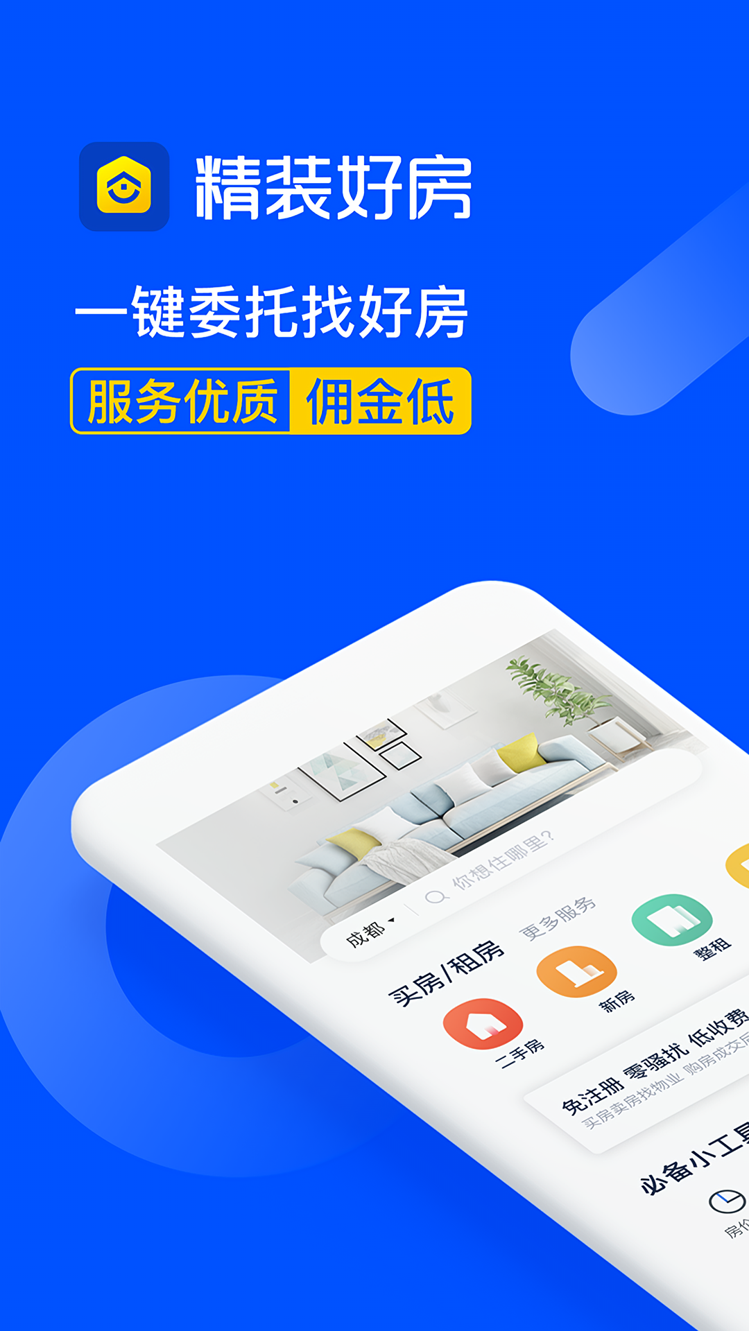 精装好房截图