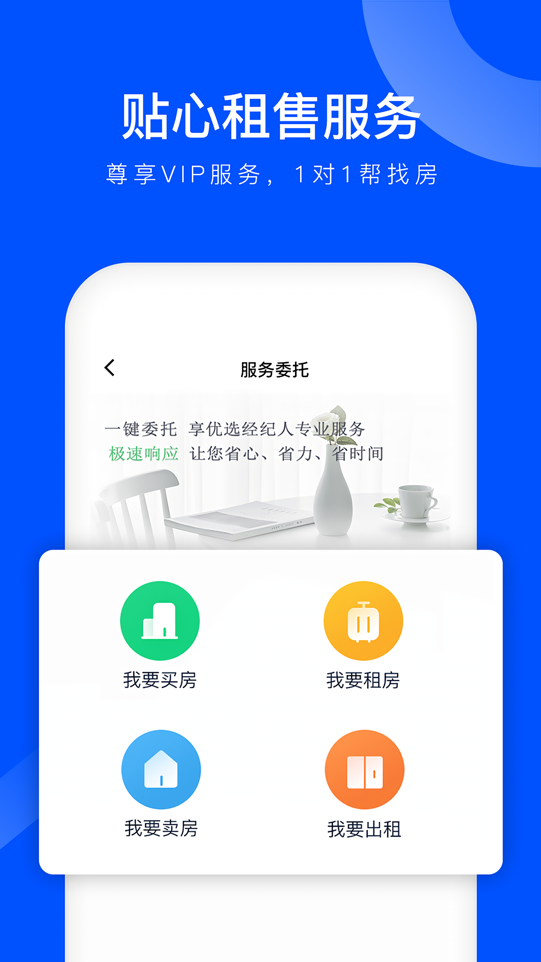 精装好房截图