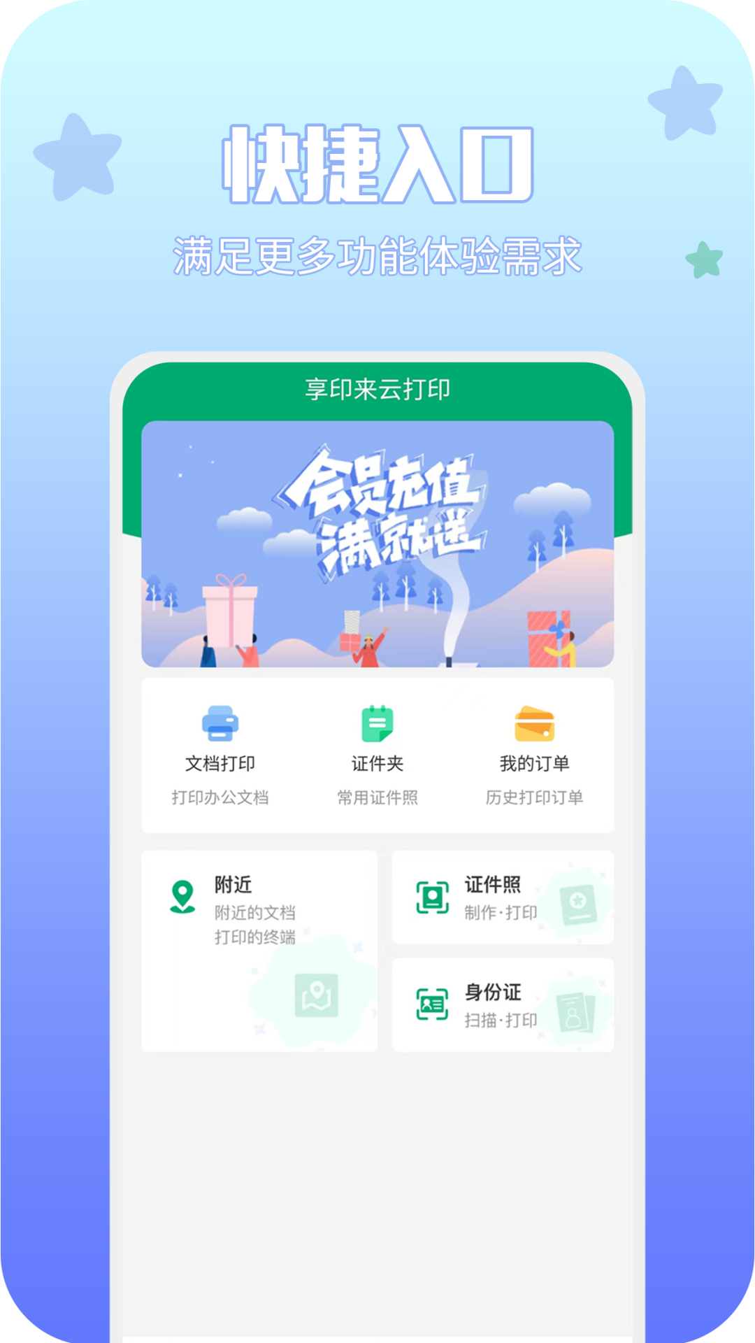享印来云打印截图