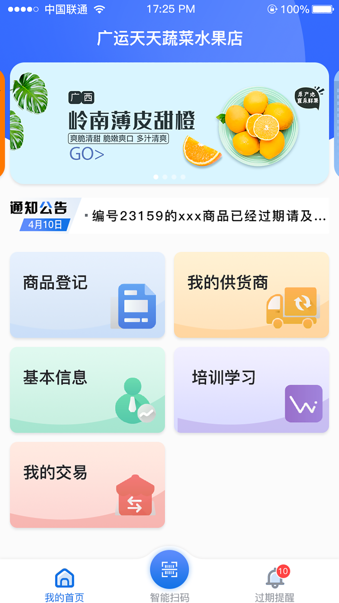 管商通大数据云平台截图