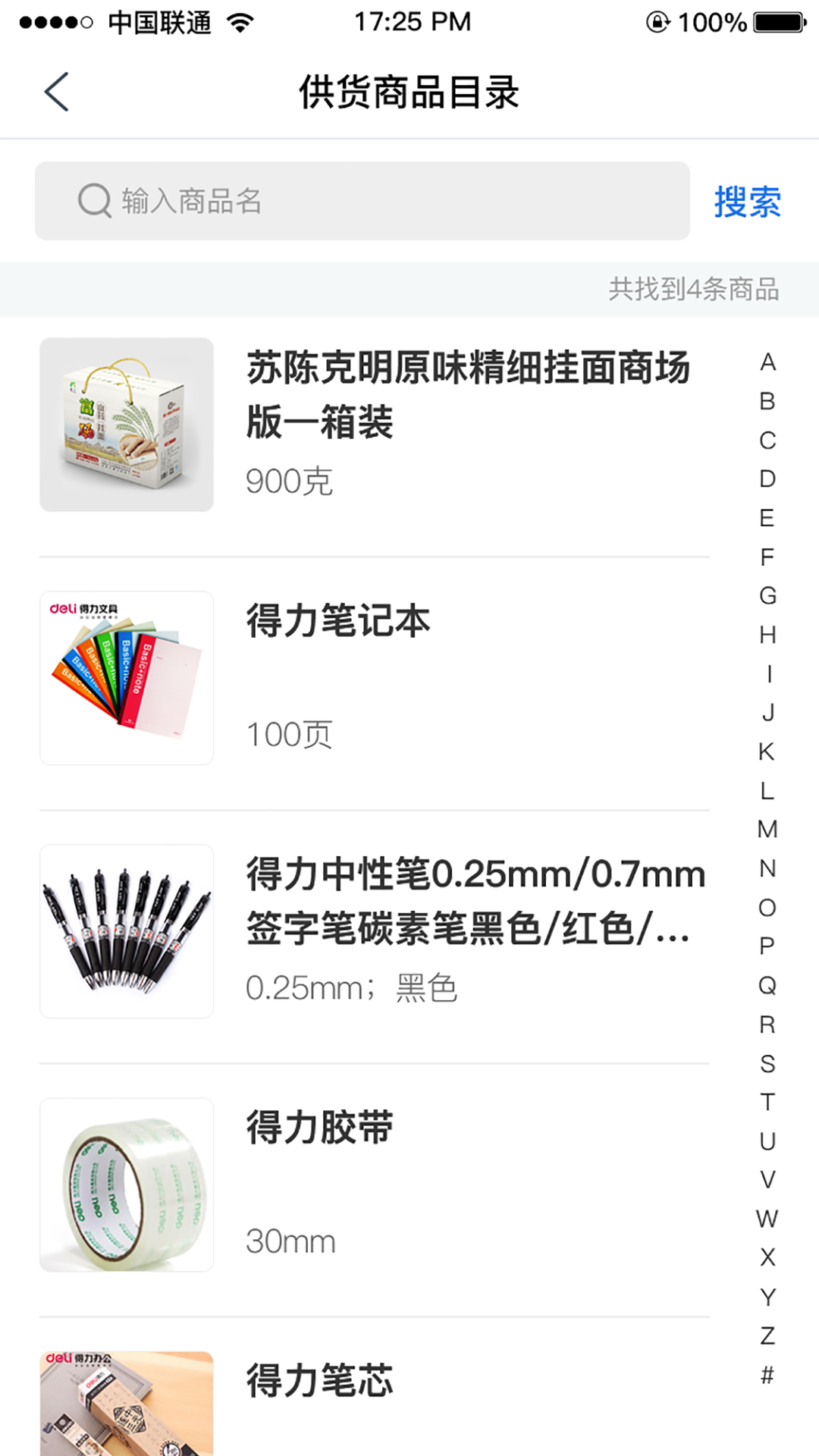 管商通大数据云平台截图