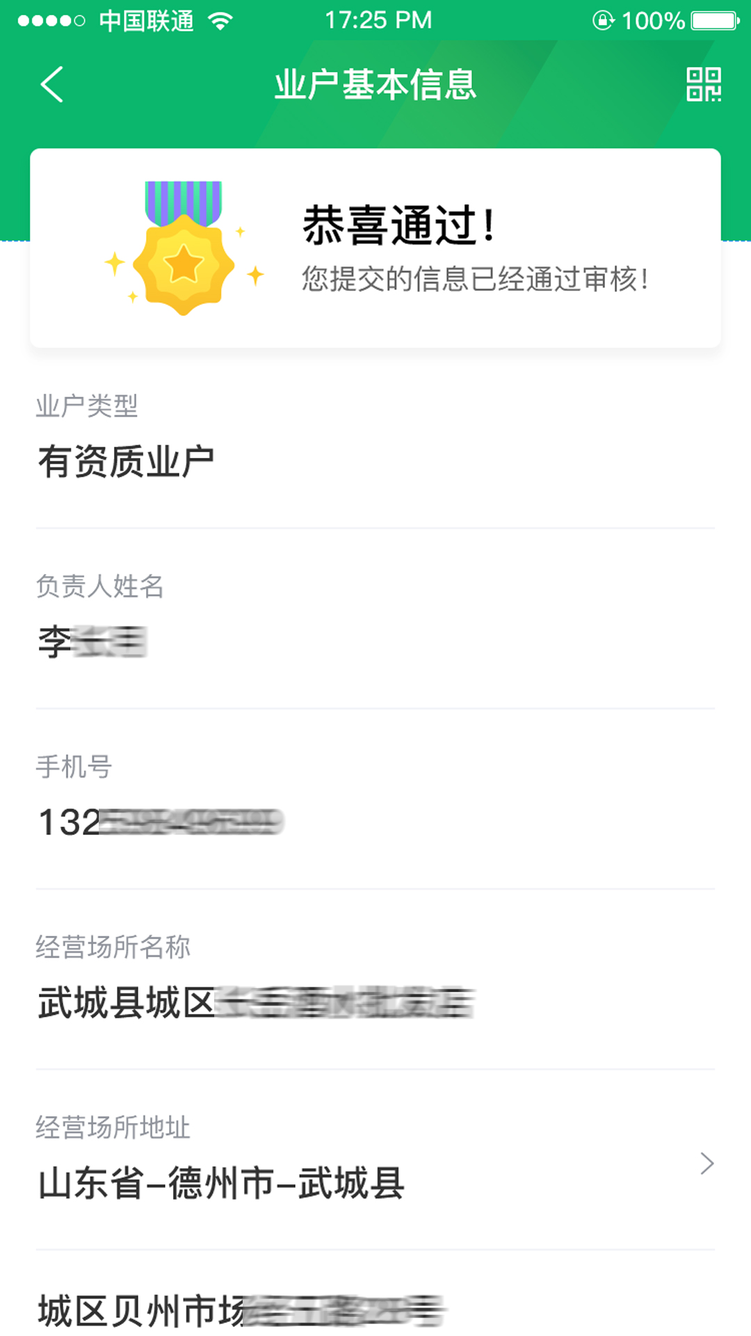 管商通大数据云平台截图