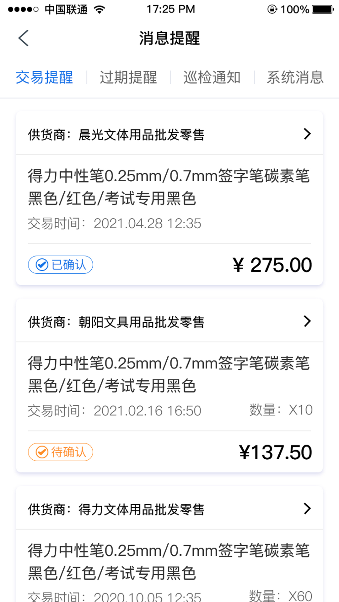 管商通大数据云平台截图