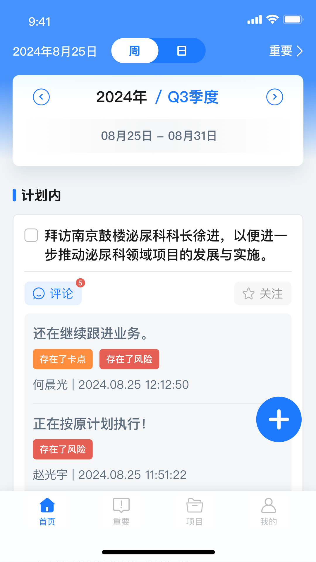 医链CRM截图