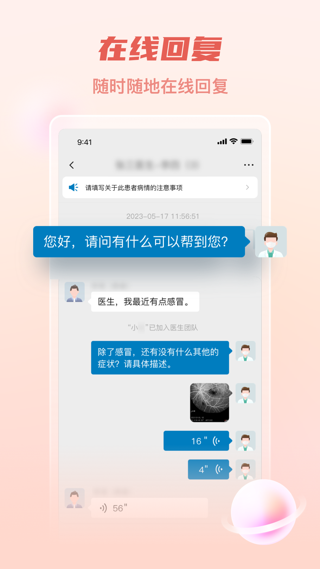 医链健管版截图
