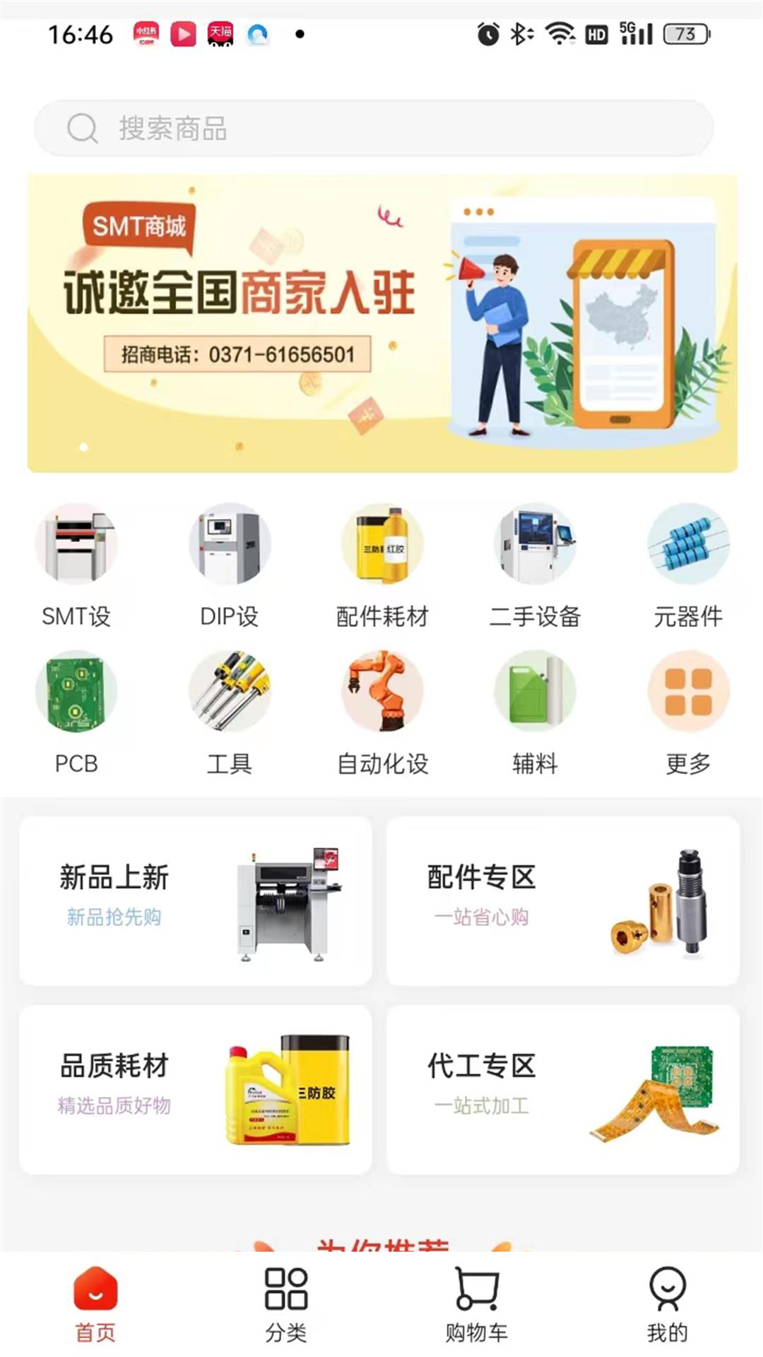 SMT商城截图