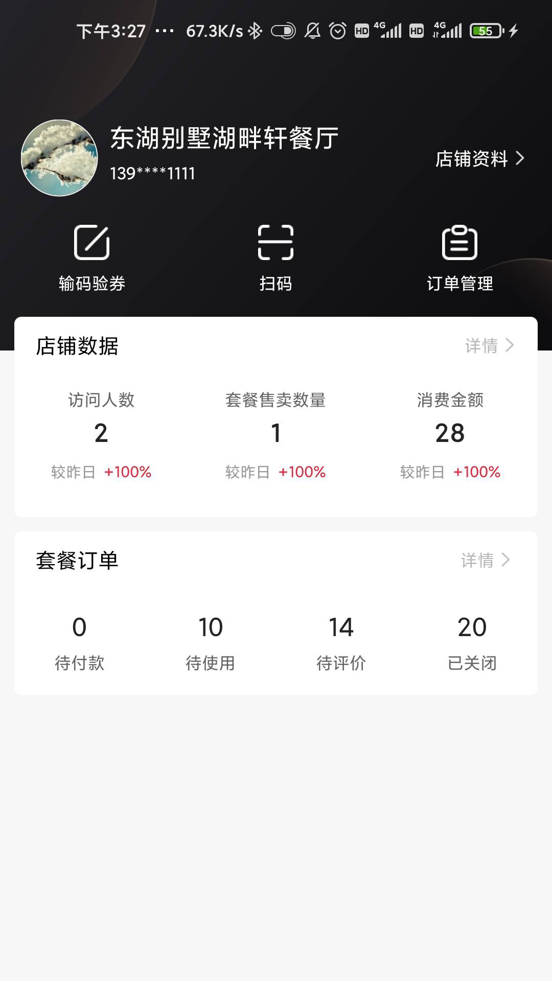 截图