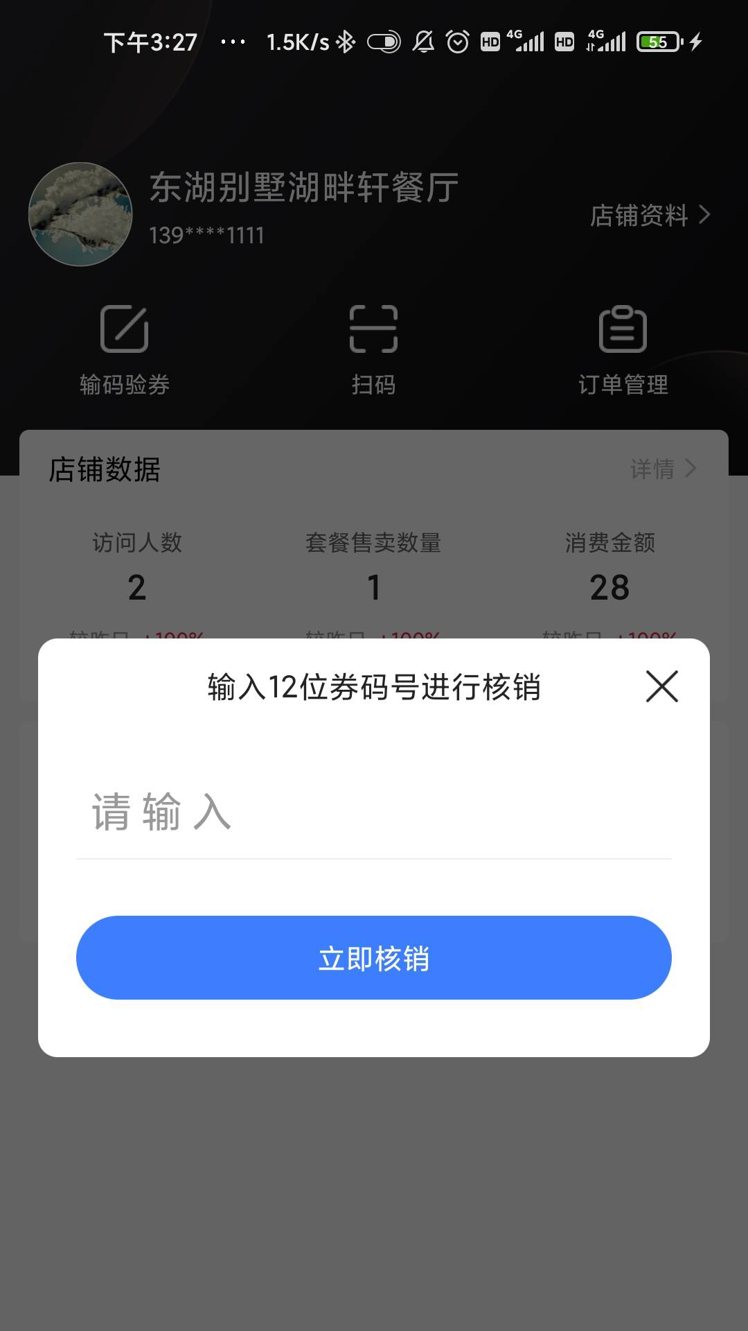 截图
