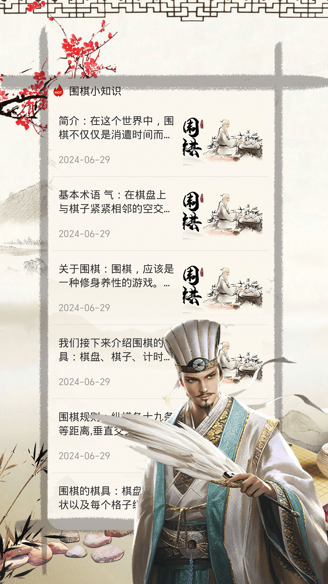乐乐围棋入门截图