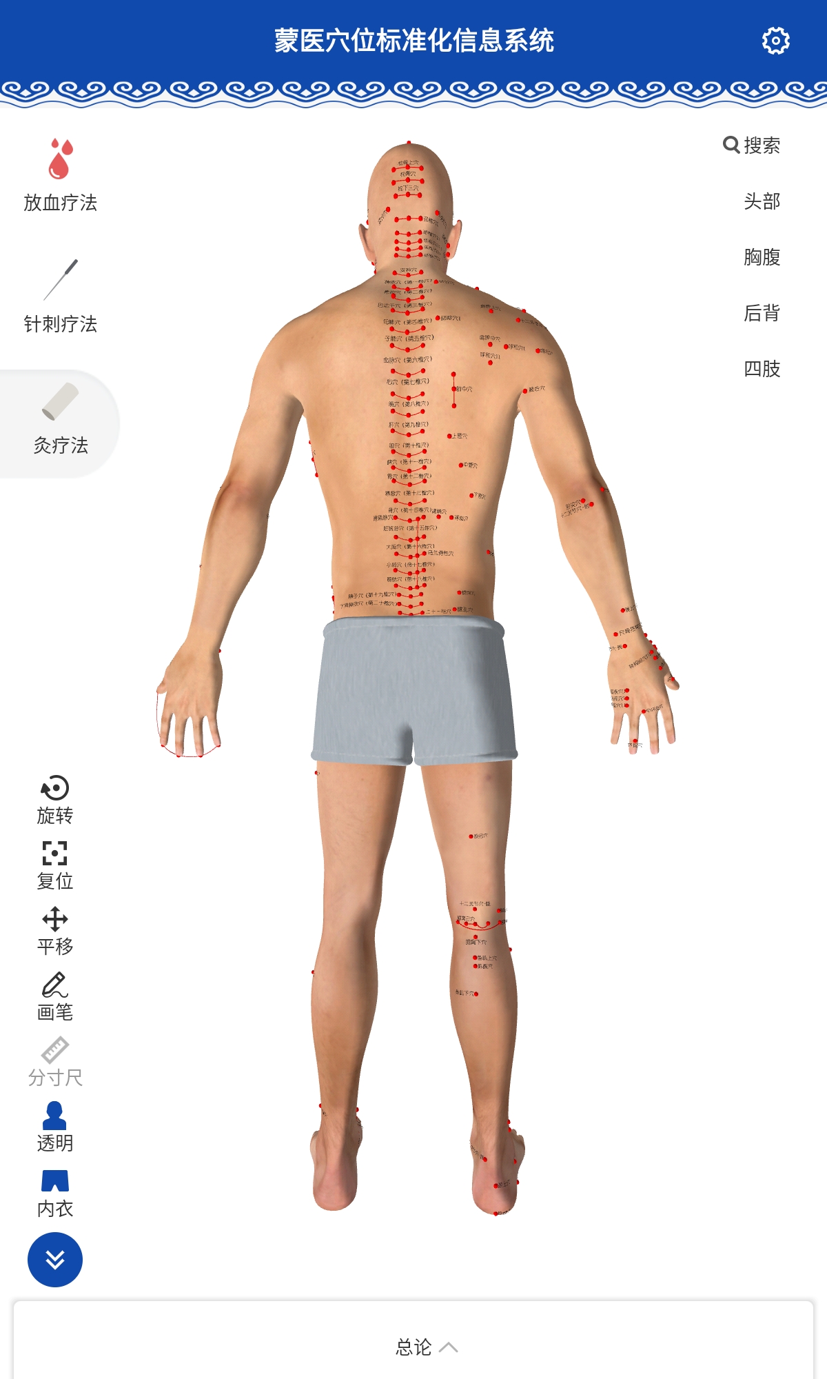 蒙医穴位标准化信息系统截图