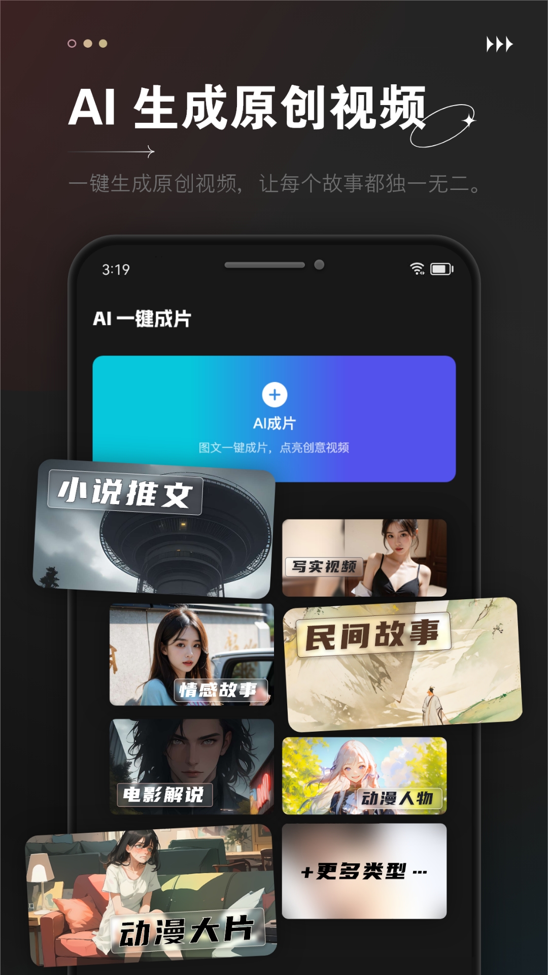 AI视频成片截图