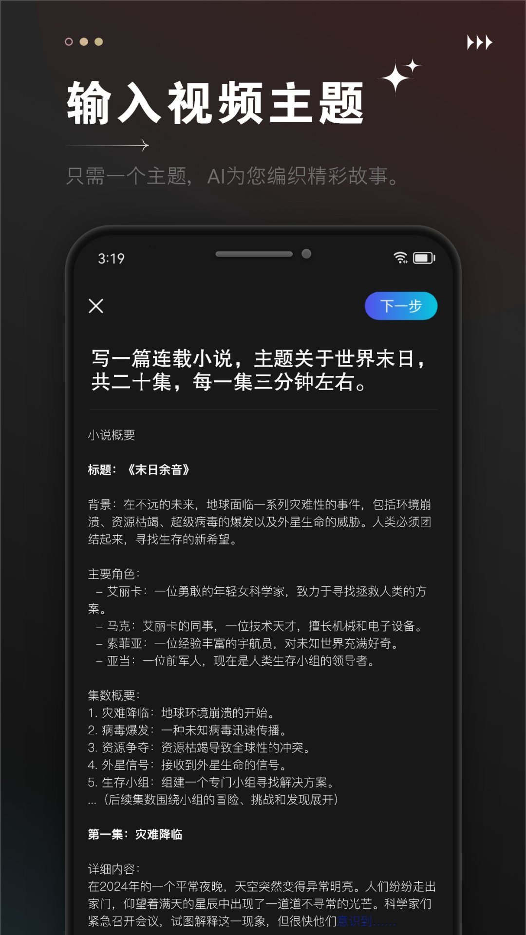 AI视频成片截图