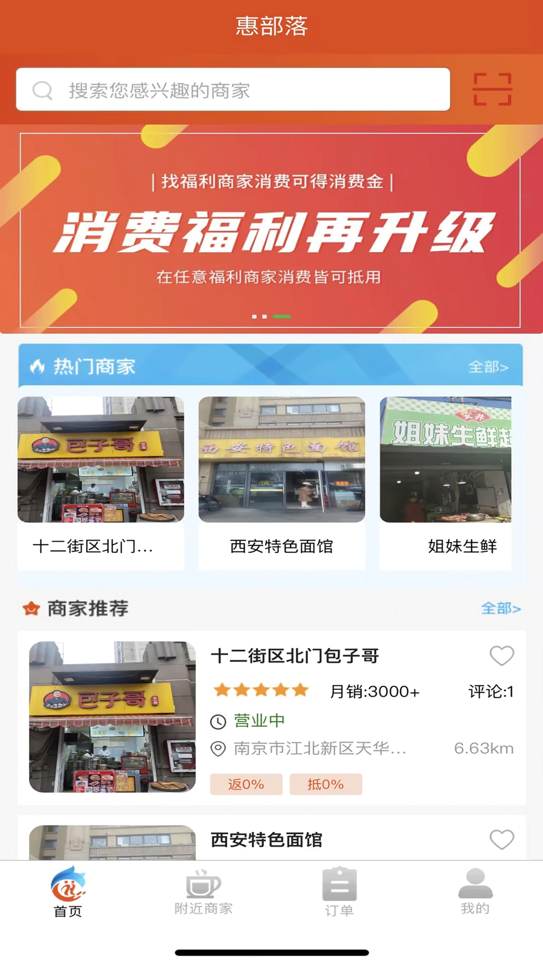 惠部落生活截圖