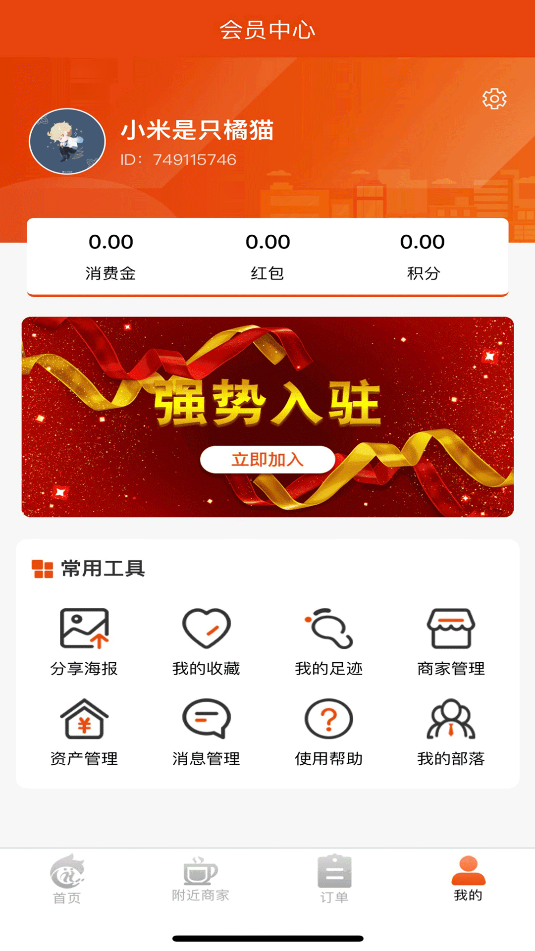 惠部落生活截圖