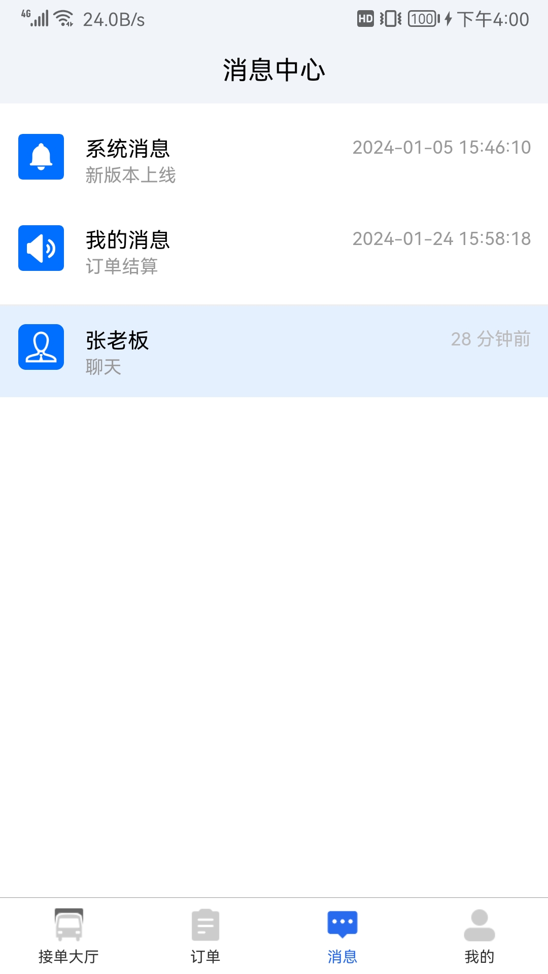 陆满运危运司机版截图