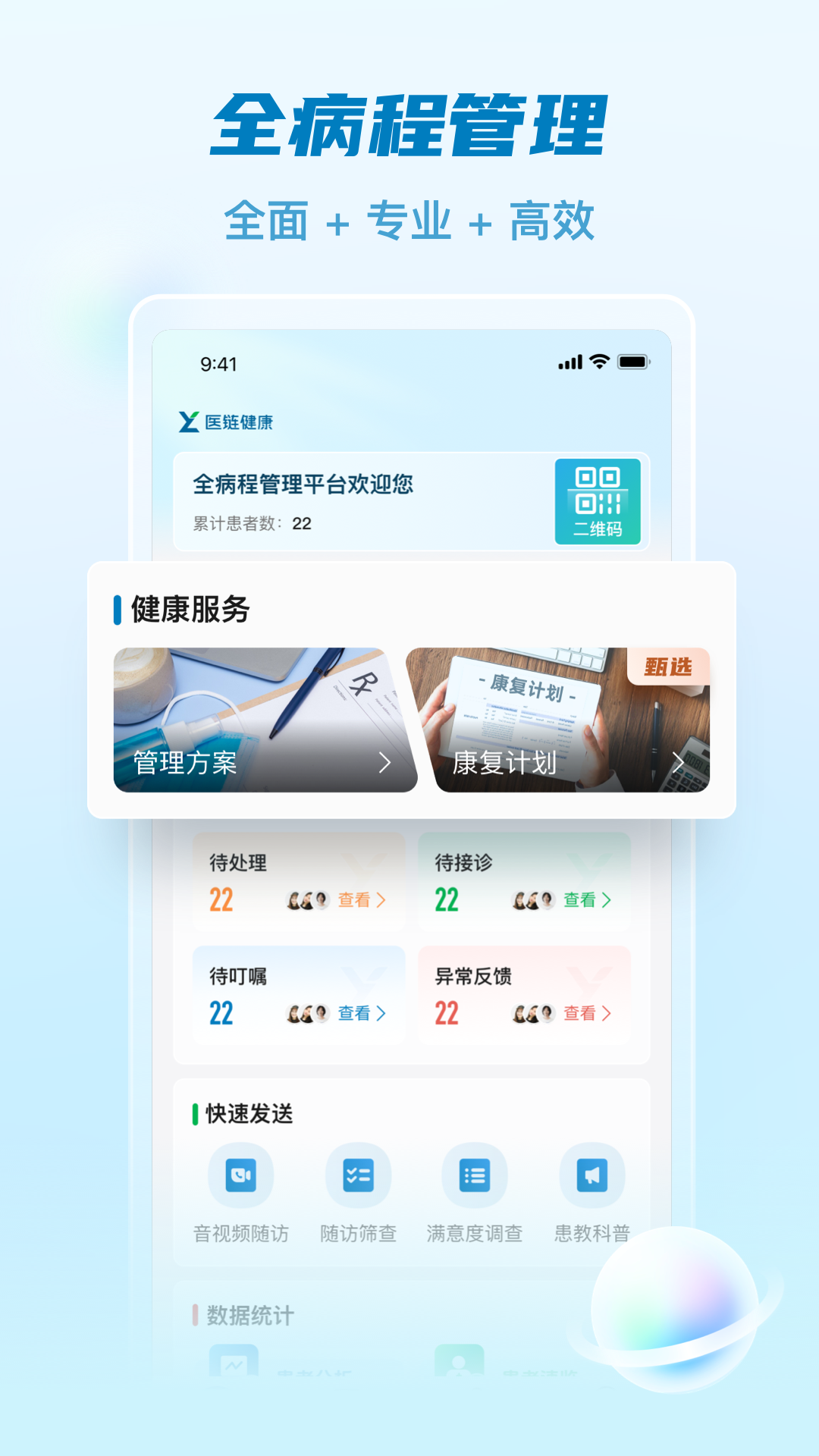 医链执业版截图
