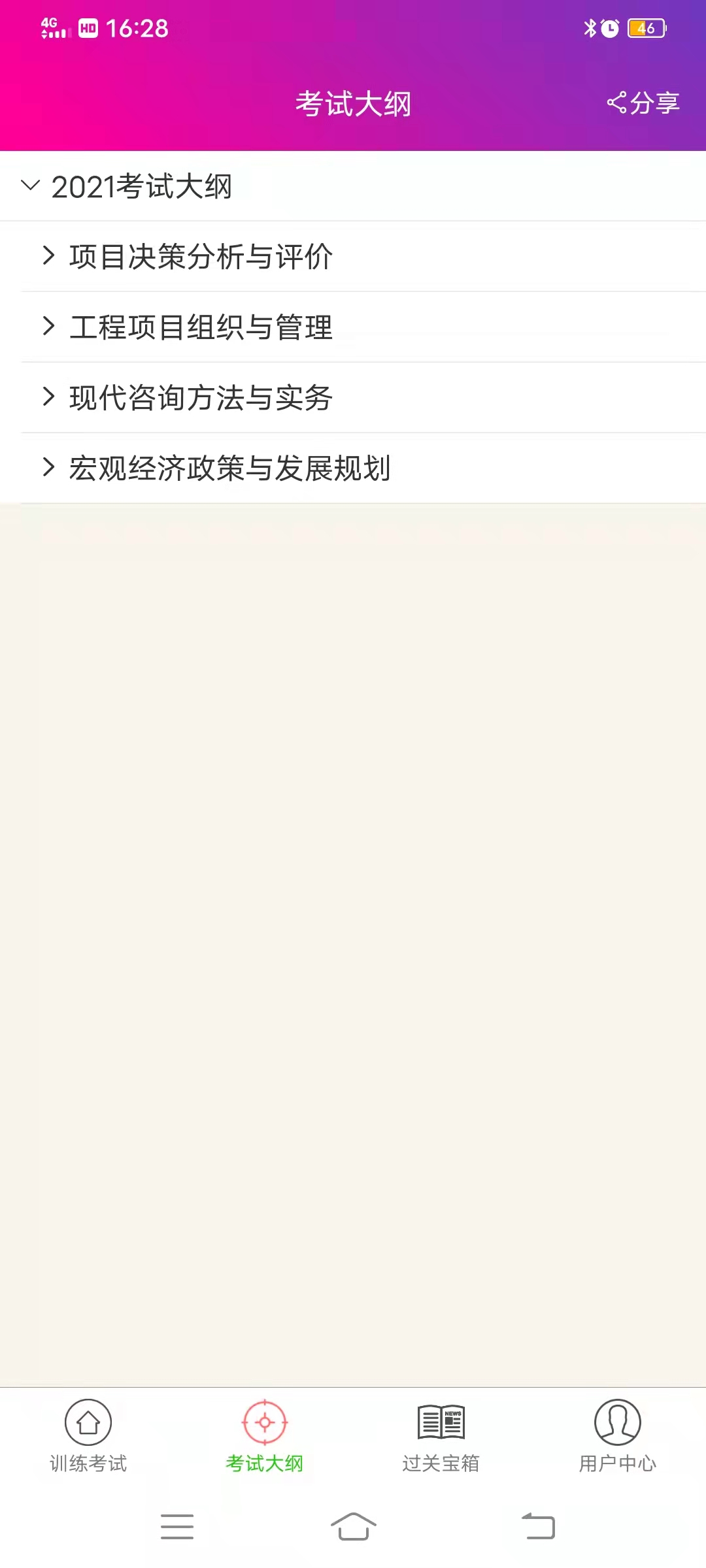 投资咨询工程师总题库截图