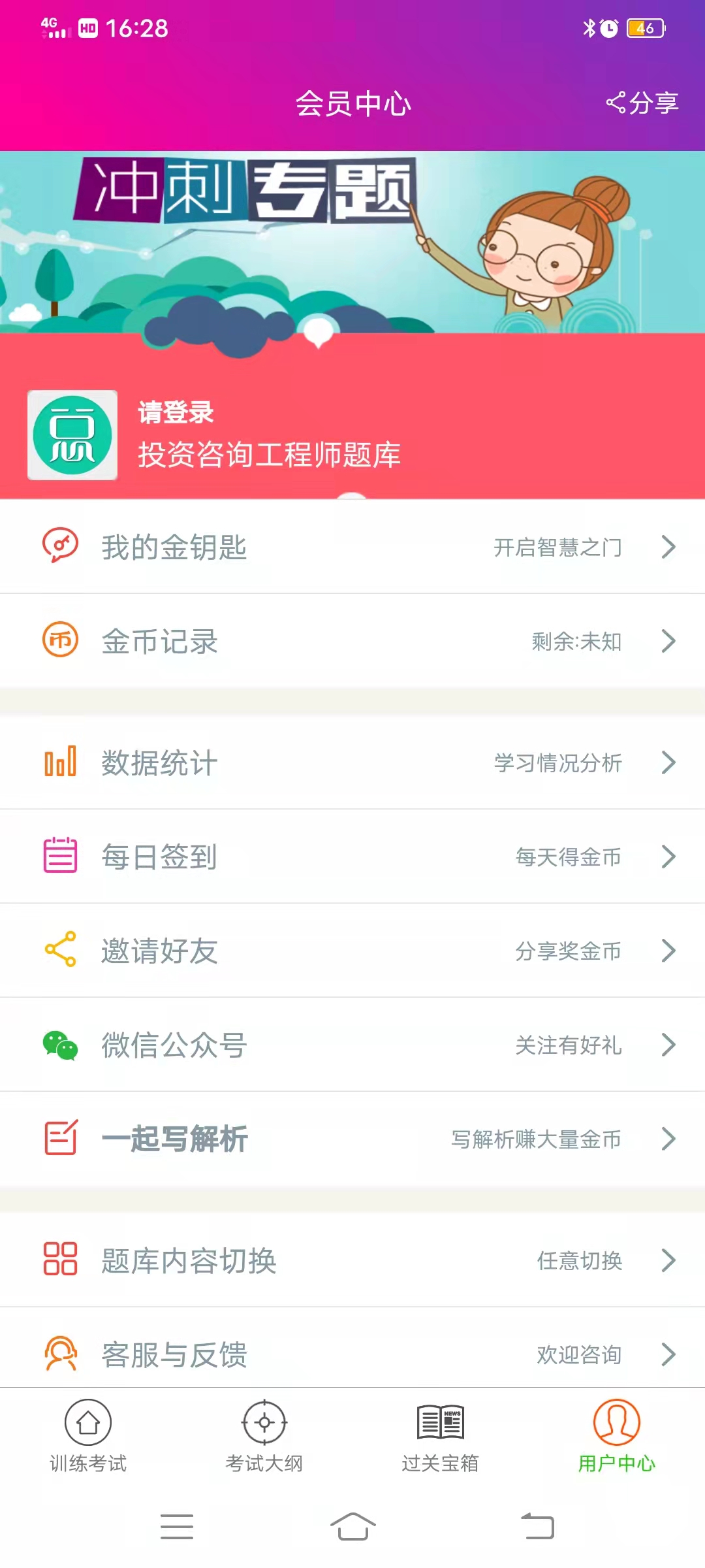 投资咨询工程师总题库截图