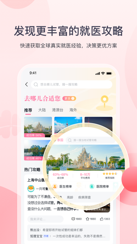 好孕计划截图