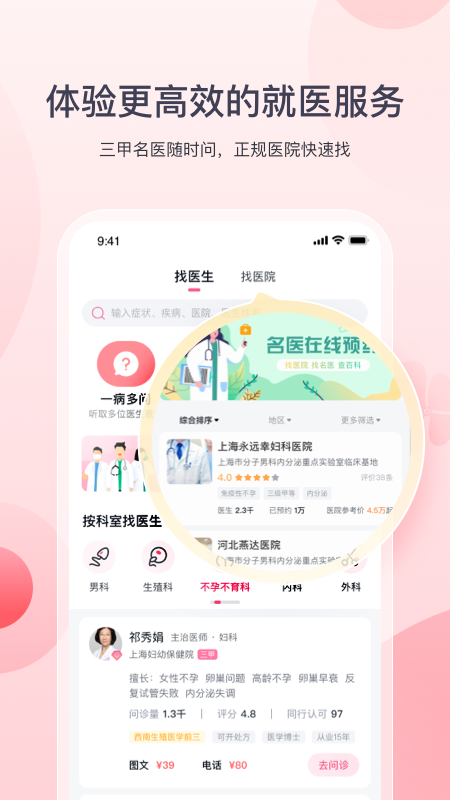 好孕计划截图