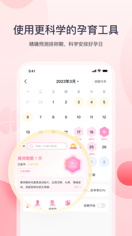 好孕计划截图