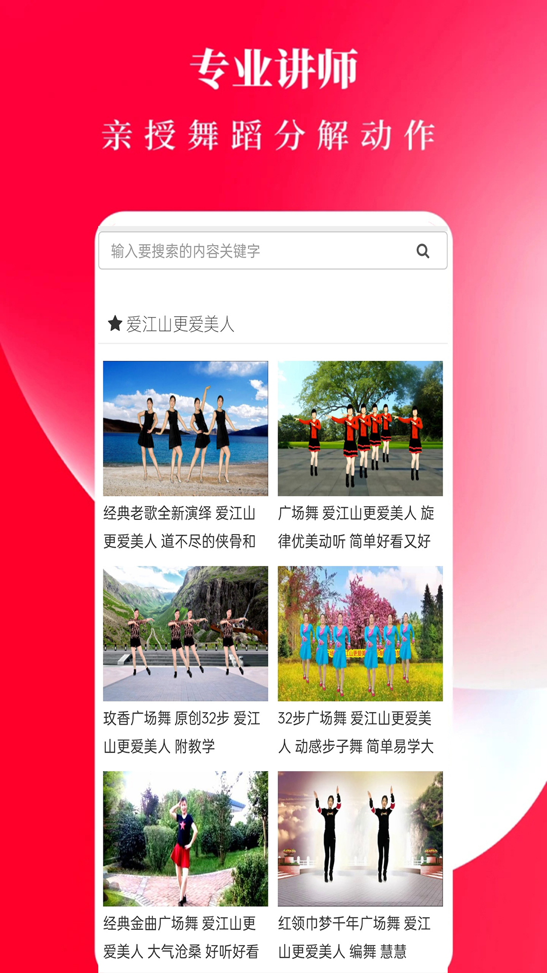 广场舞舞蹈健身大全截图