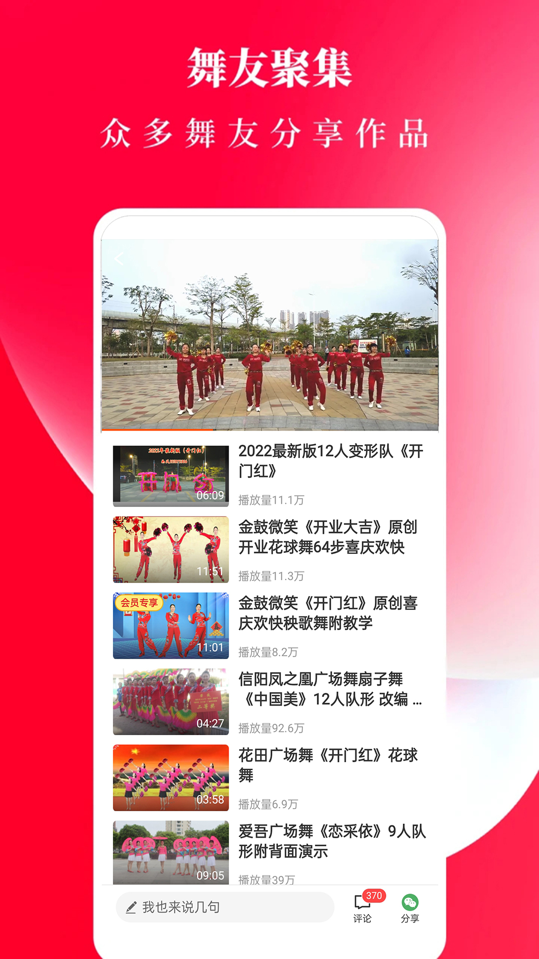 广场舞舞蹈健身大全截图