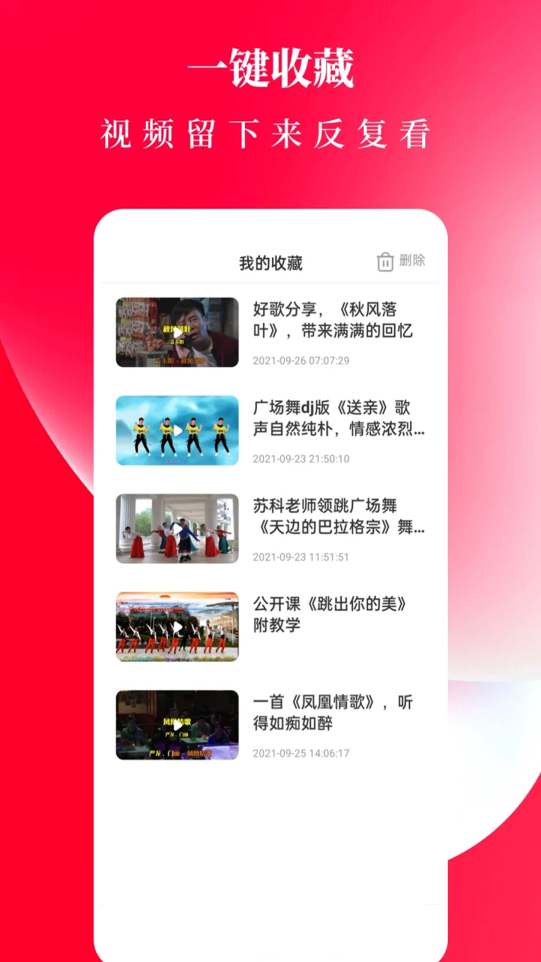 广场舞舞蹈健身大全截图