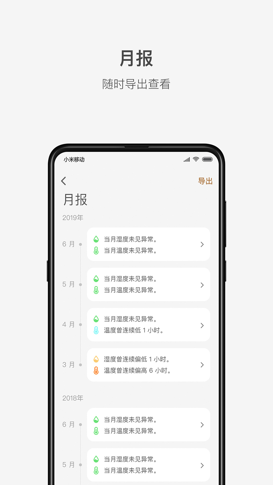 李吉他温湿度截图