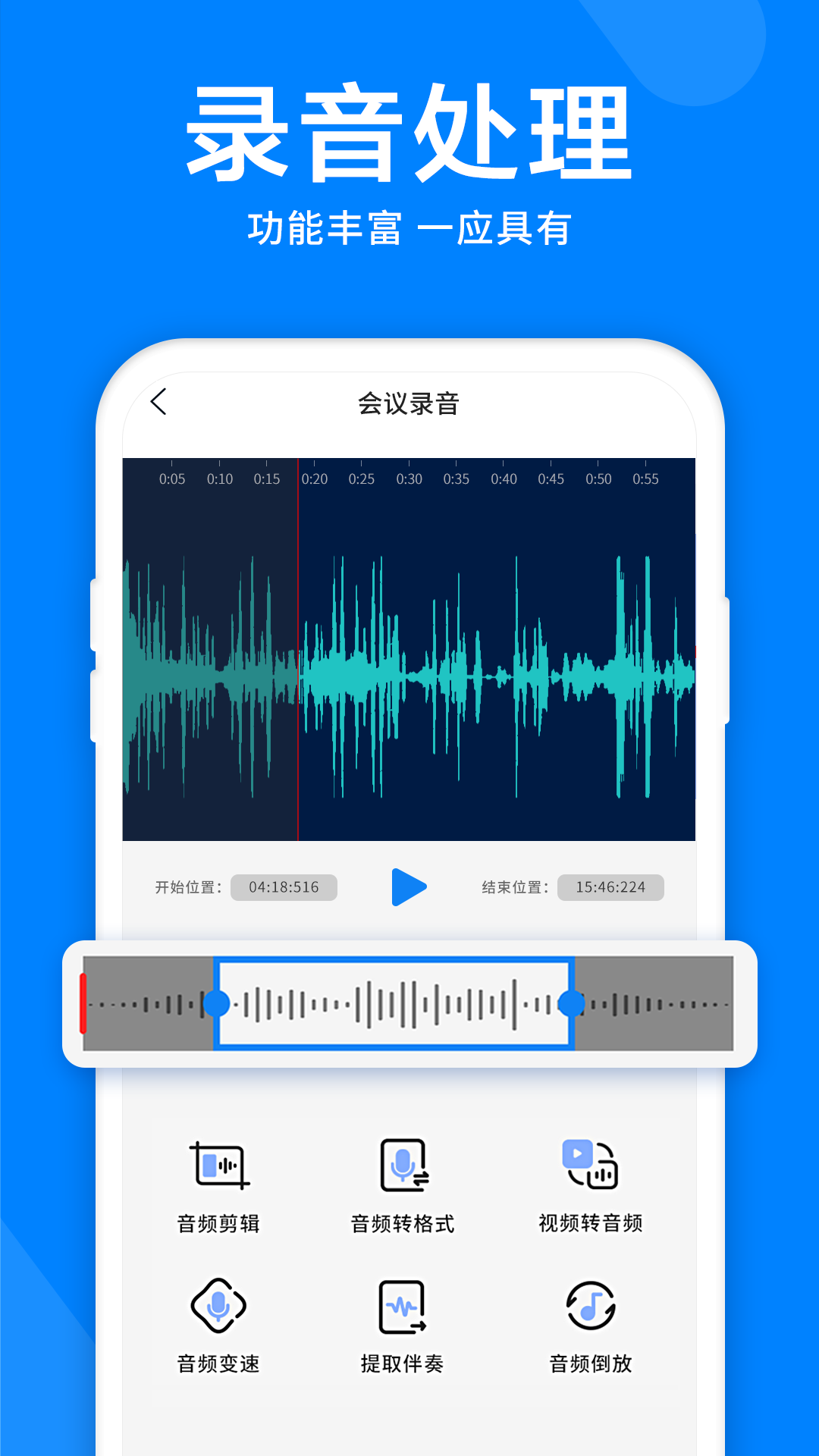 录音机音频剪辑器截图