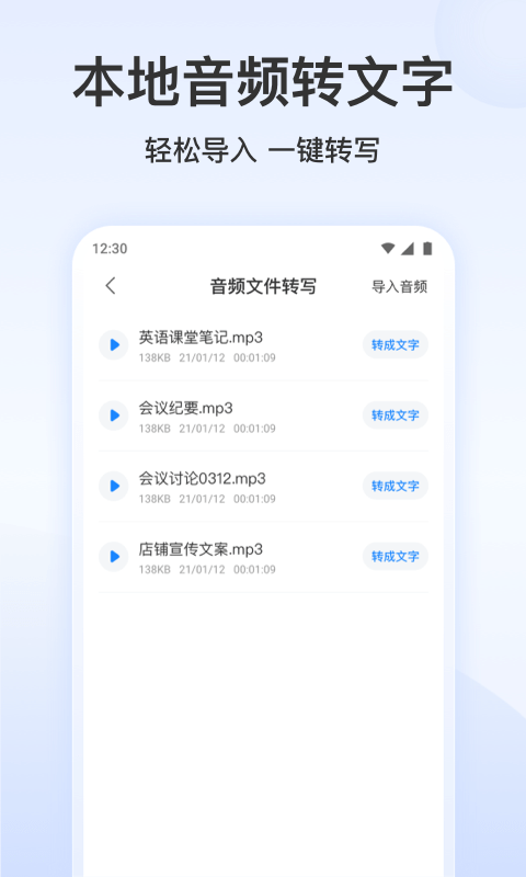 录音文字转换专家截图
