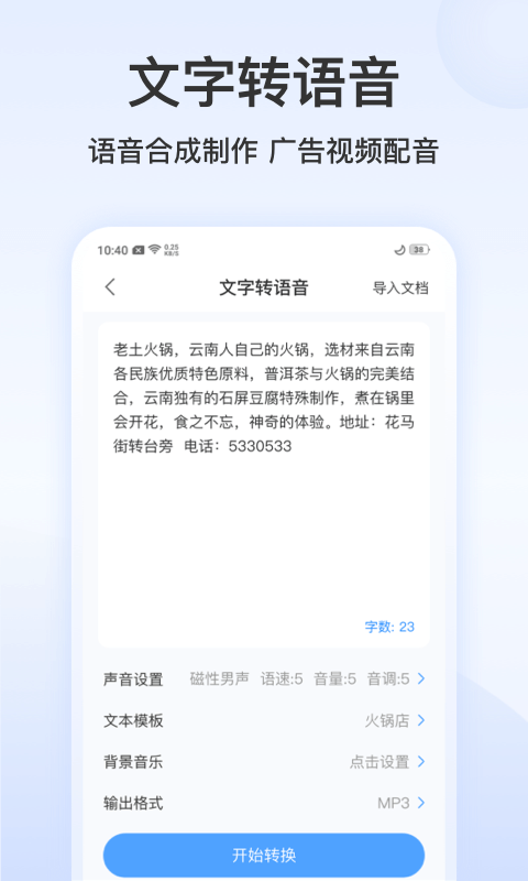 录音文字转换专家截图