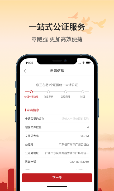 广州公证区块链取证截图