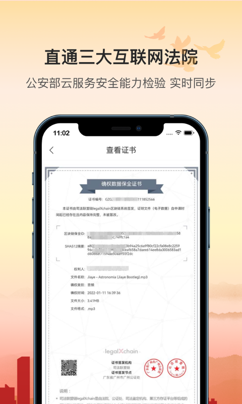广州公证区块链取证截图