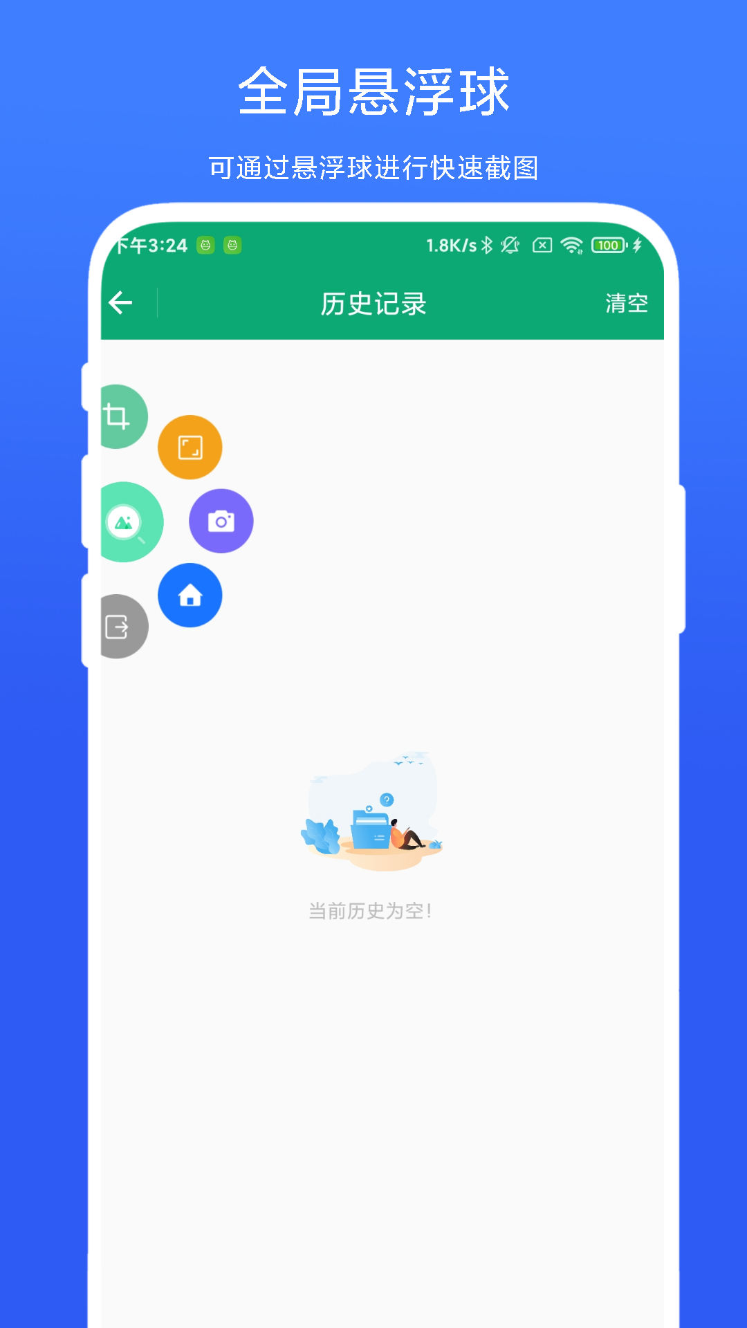 万能截屏搜索器截图