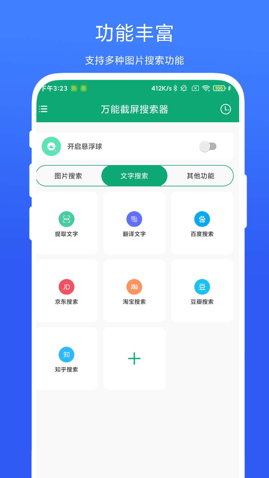 万能截屏搜索器截图