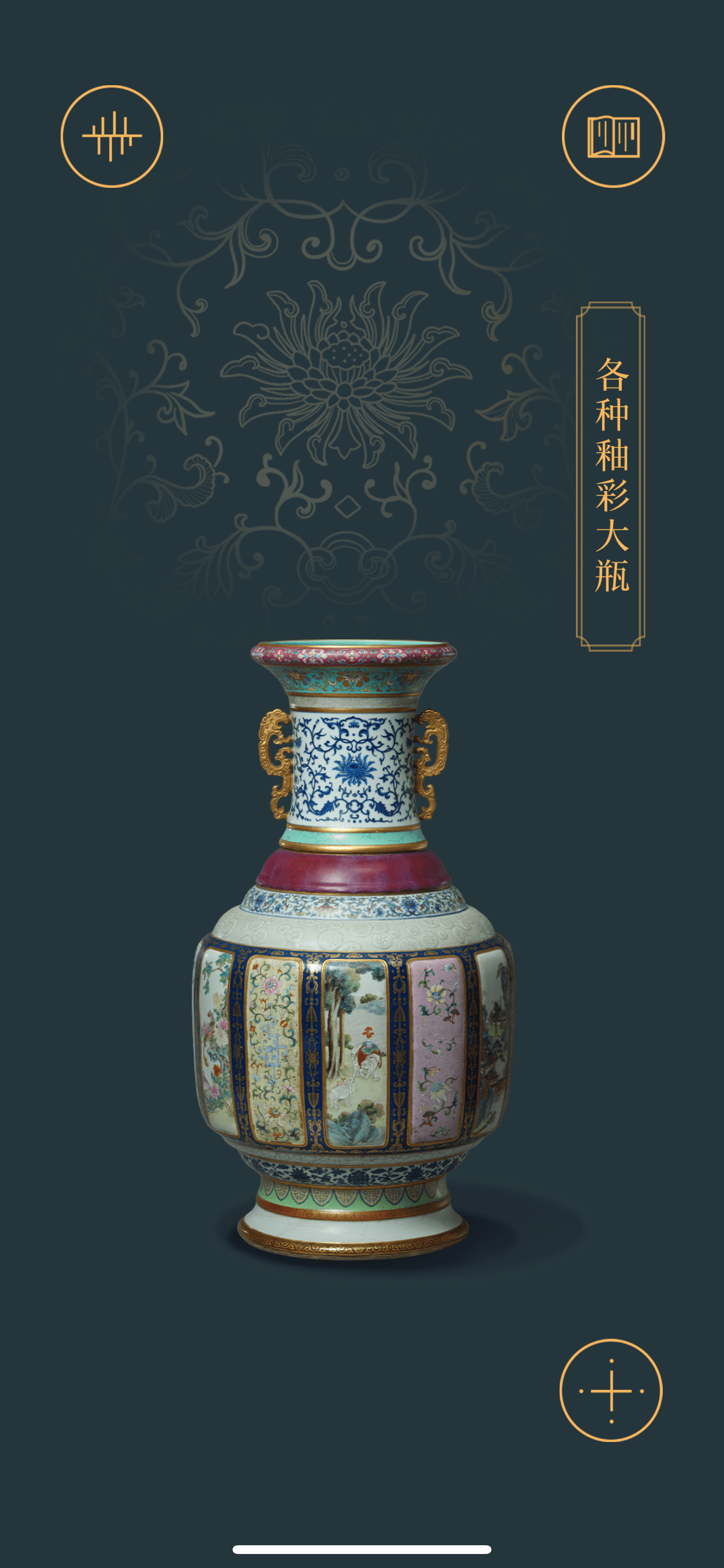 故宫陶瓷馆截图