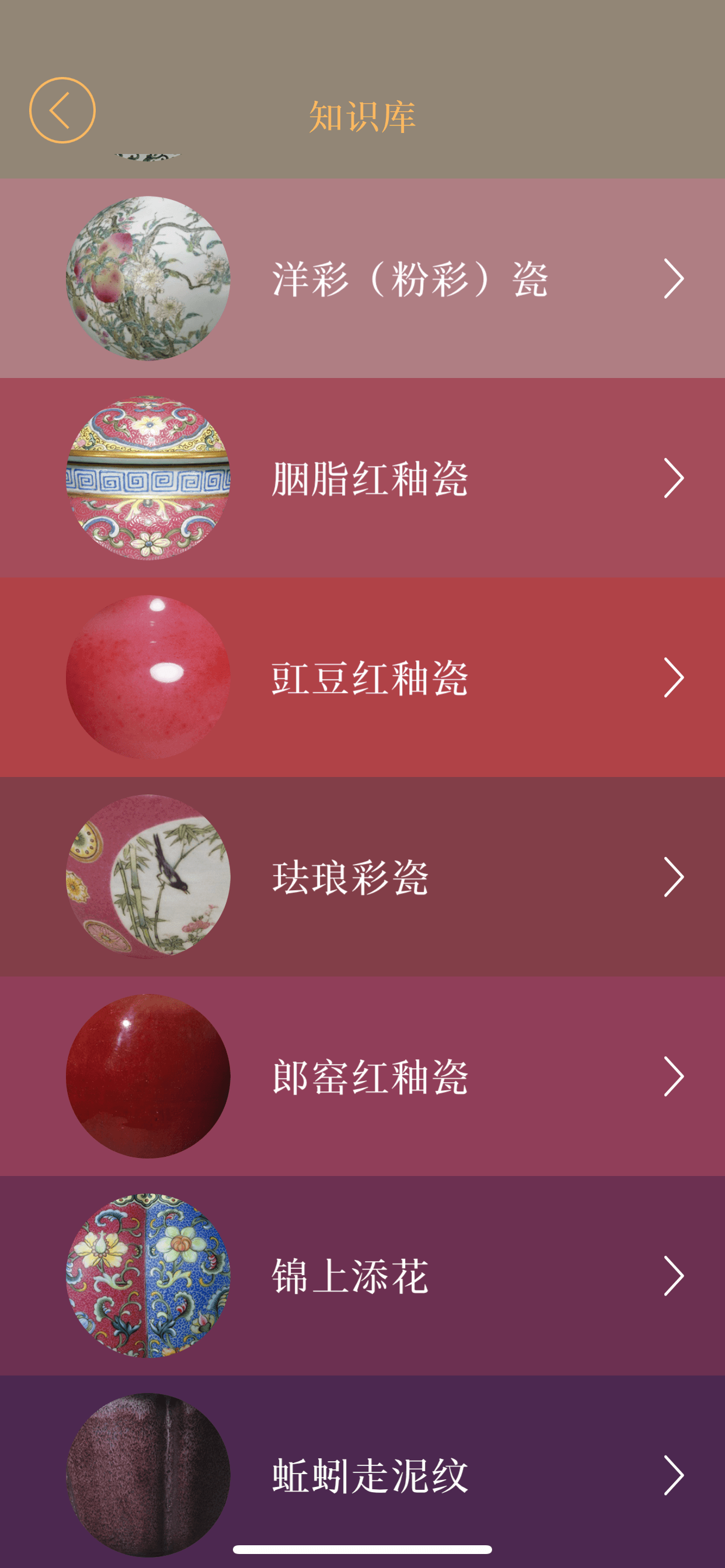 故宫陶瓷馆截图