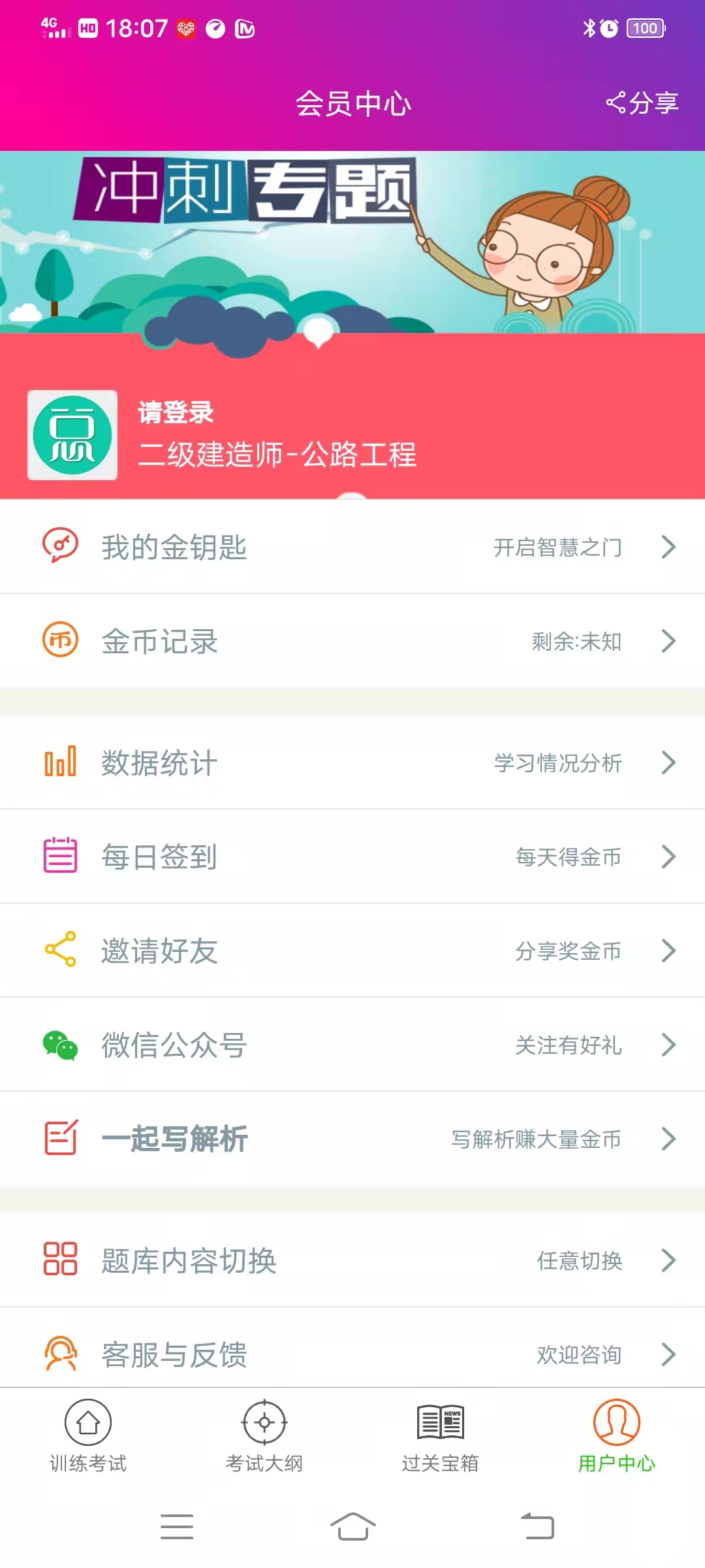 二级建造师截图