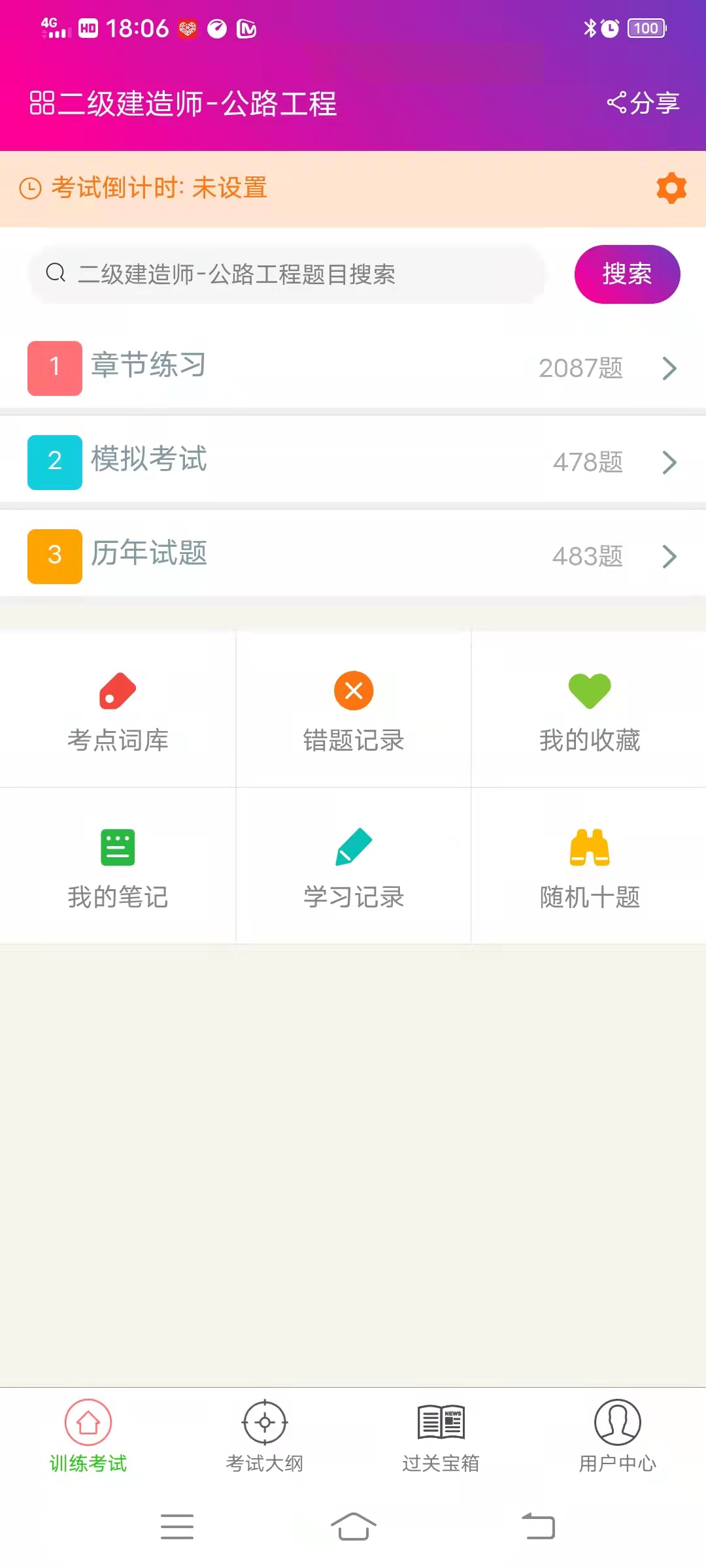 二级建造师截图