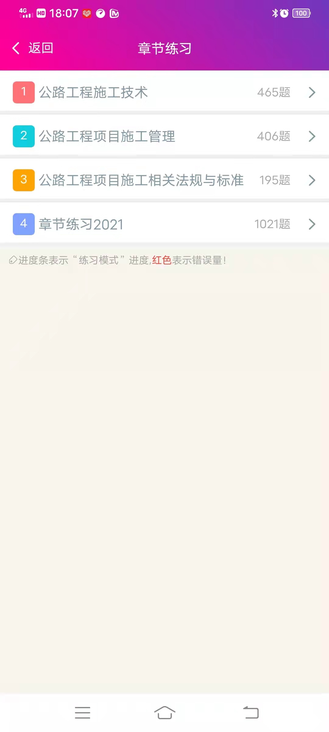 二级建造师截图