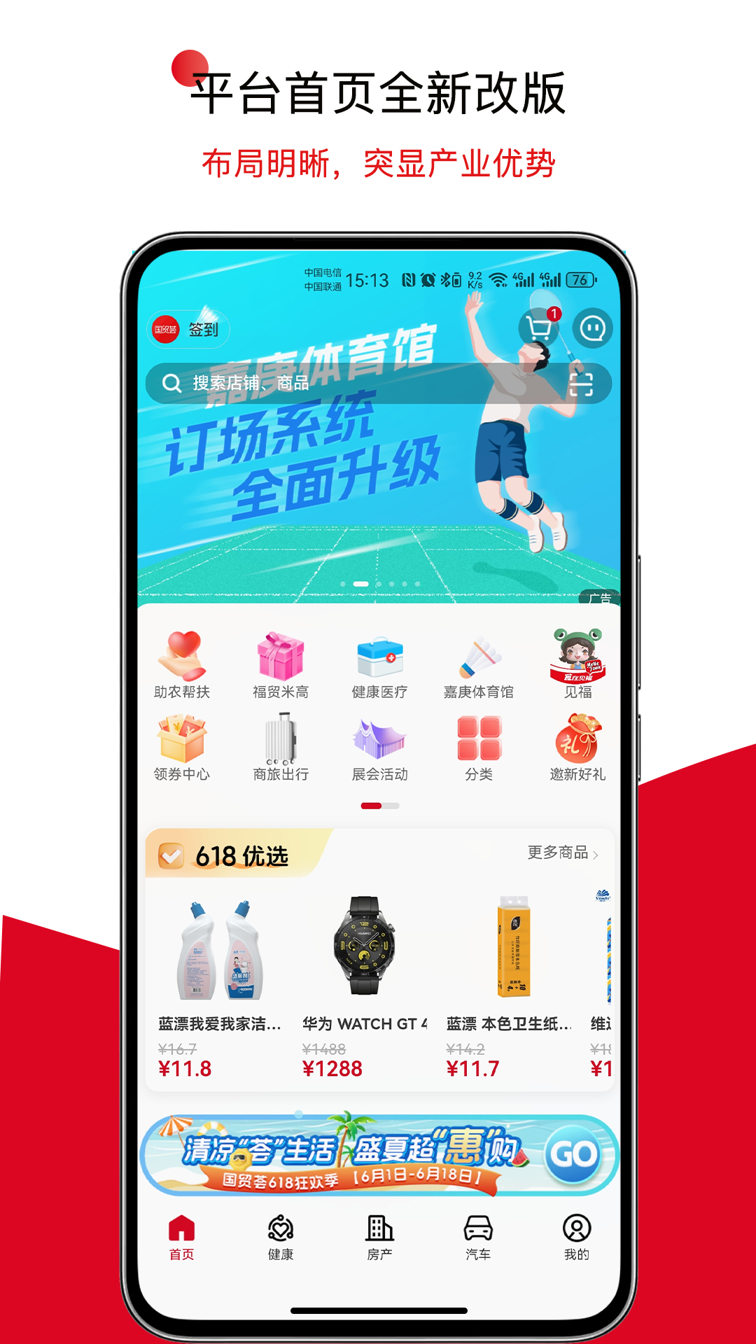 国贸荟数字商务平台截图