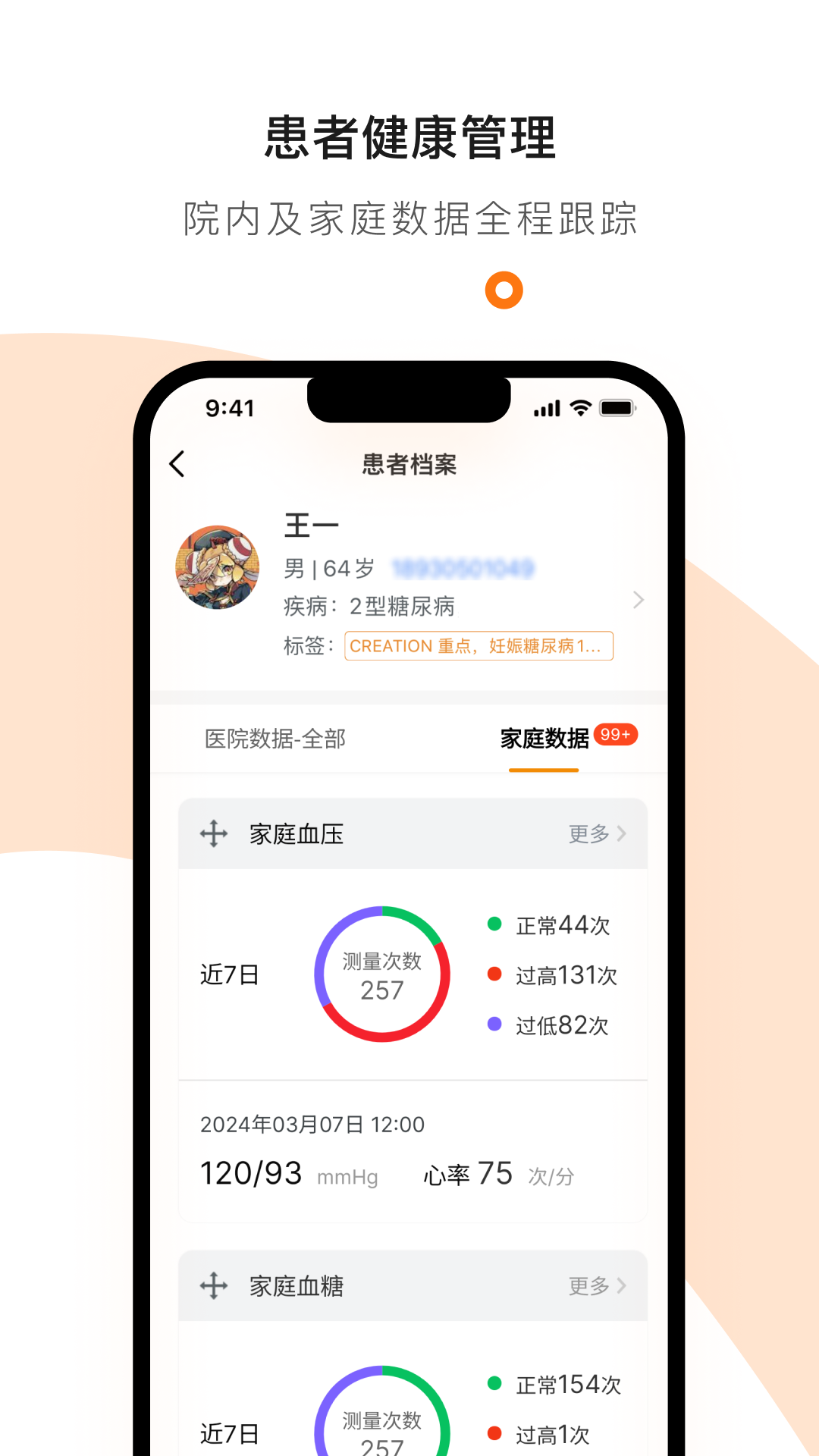 医生工作室截图