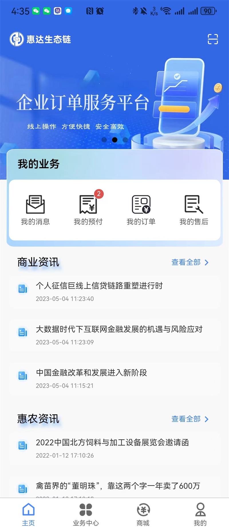 惠达生态链截图