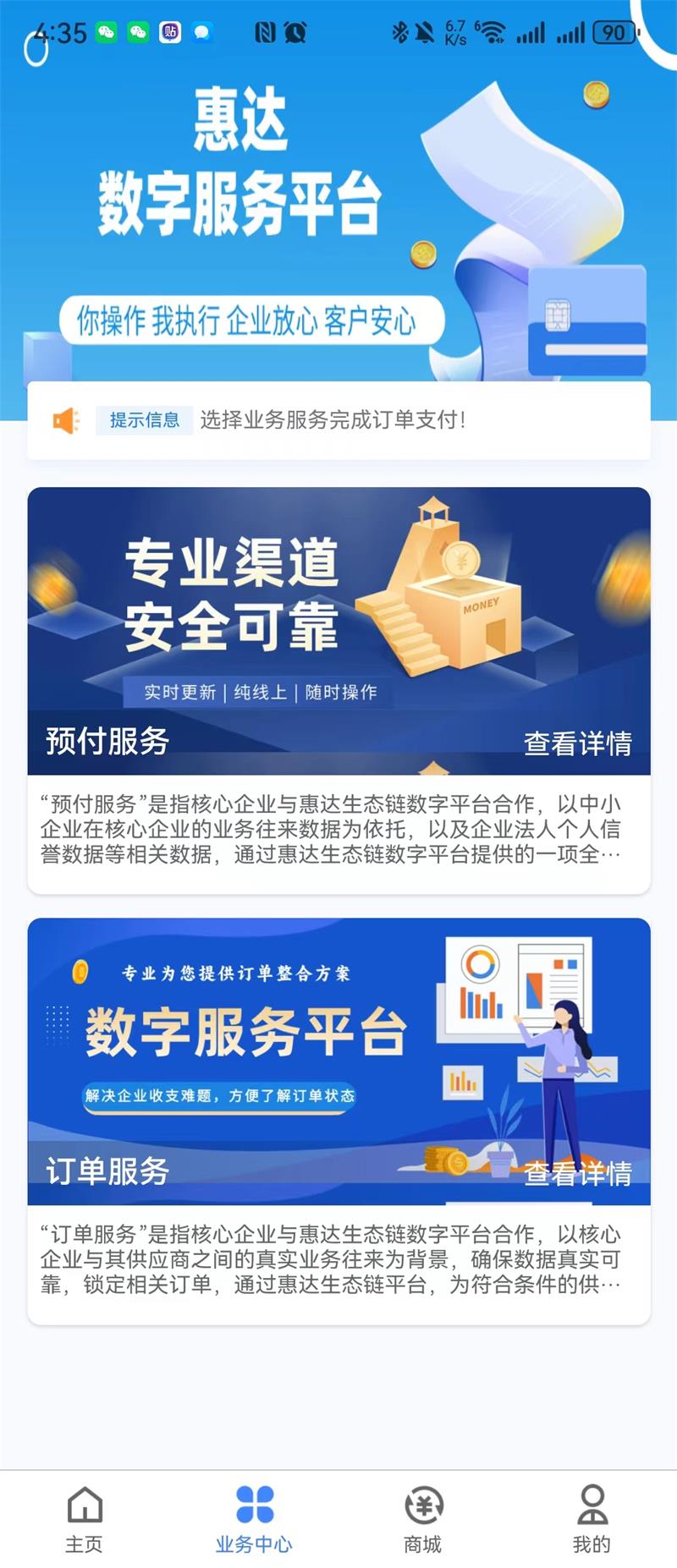 惠达生态链截图