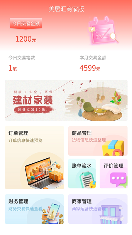 力美居商家版截图