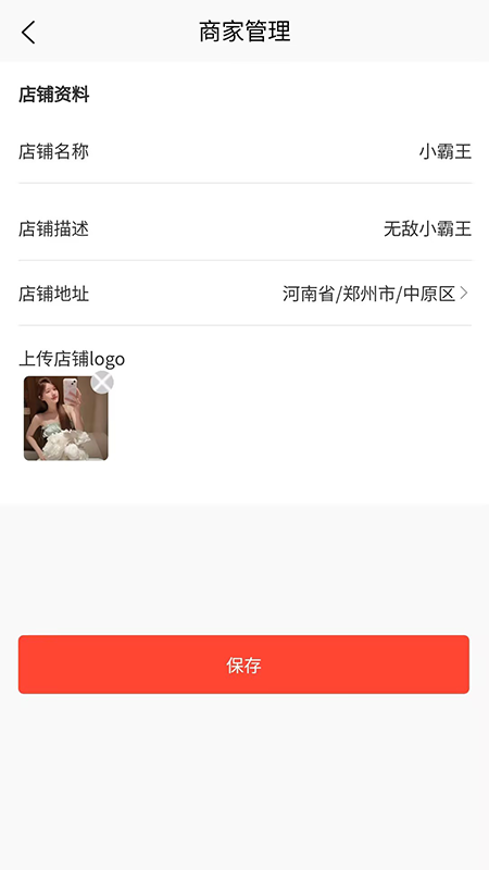 力美居商家版截图