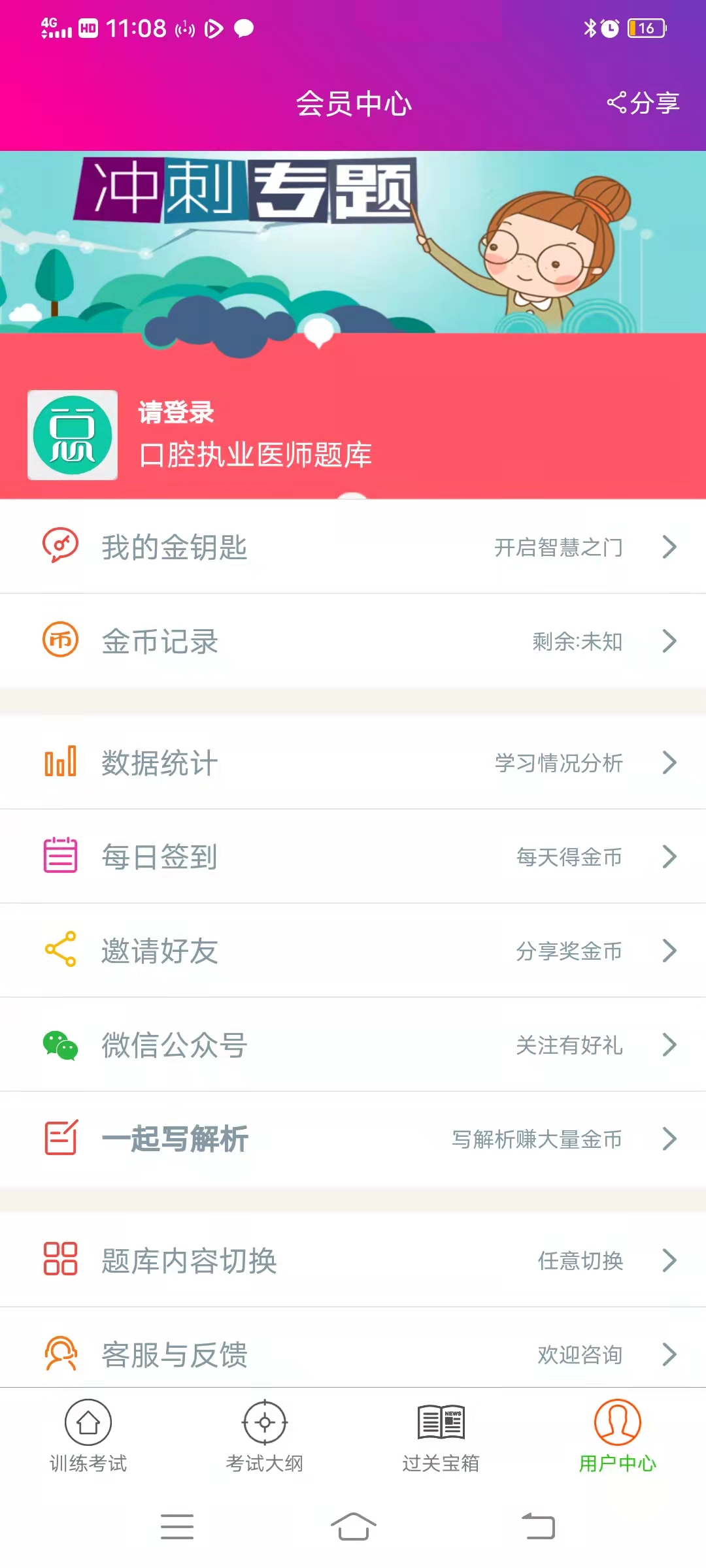 口腔执业医师总题库截图