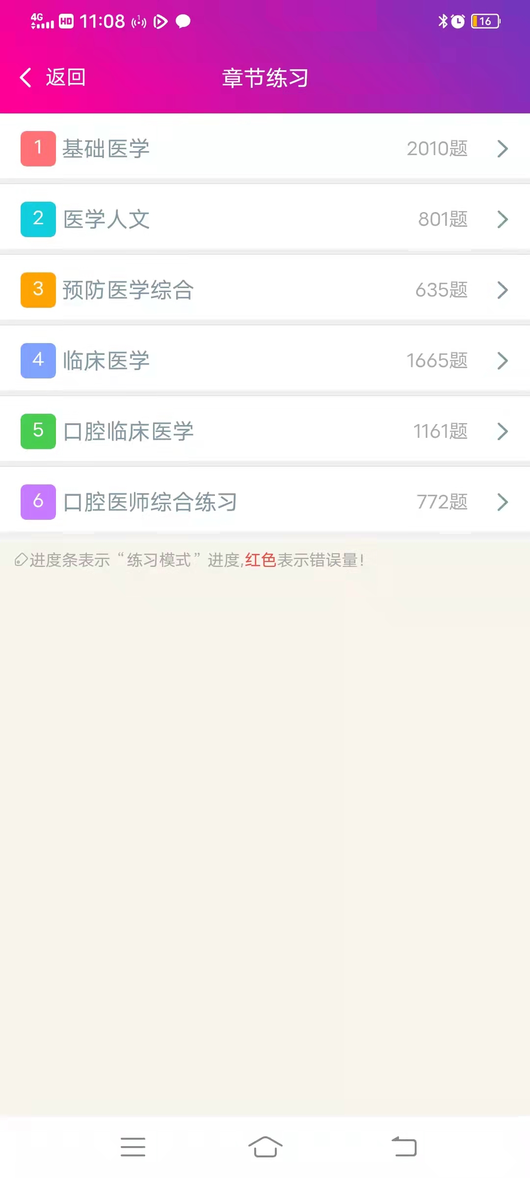 口腔执业医师总题库截图
