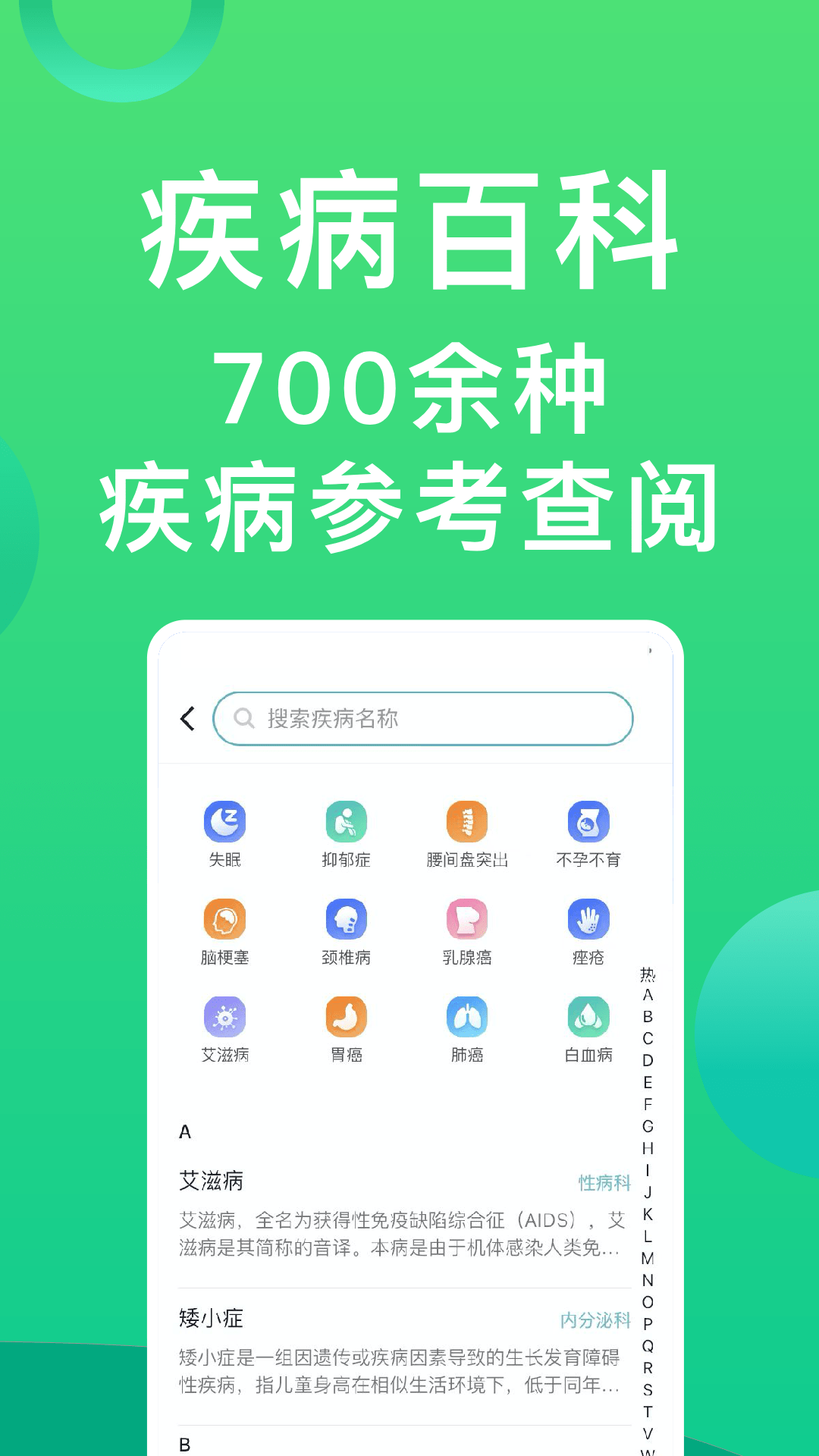 医院挂号通截图